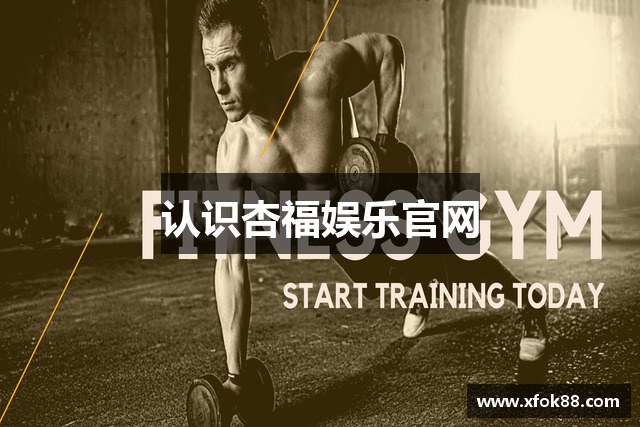 认识杏福娱乐官网